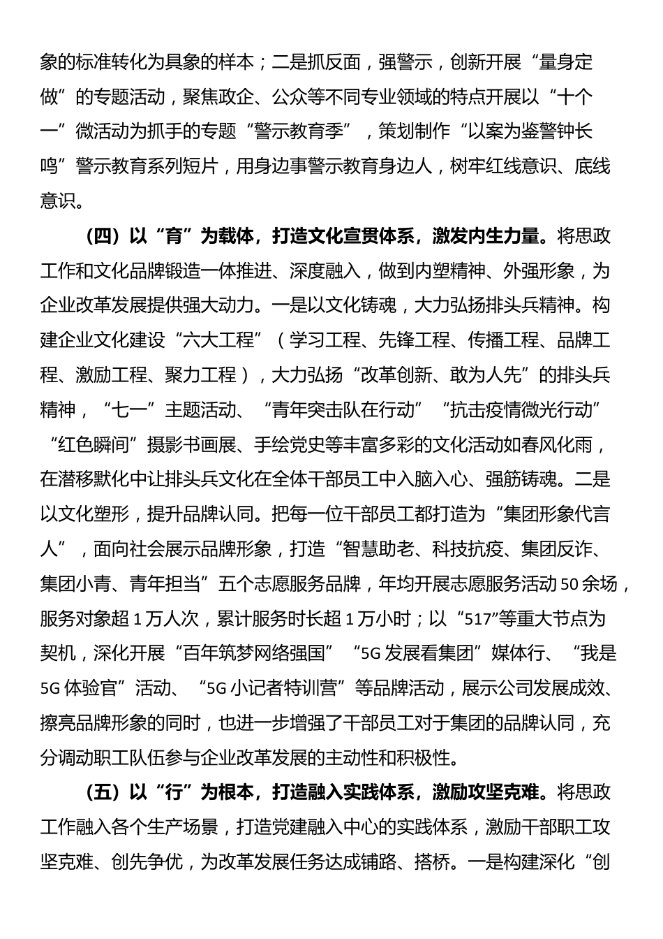 国企党组上半年思想政治工作打算_第3页