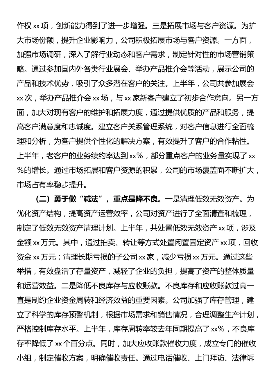 国有企业2025年上半年工作情况总结_第2页
