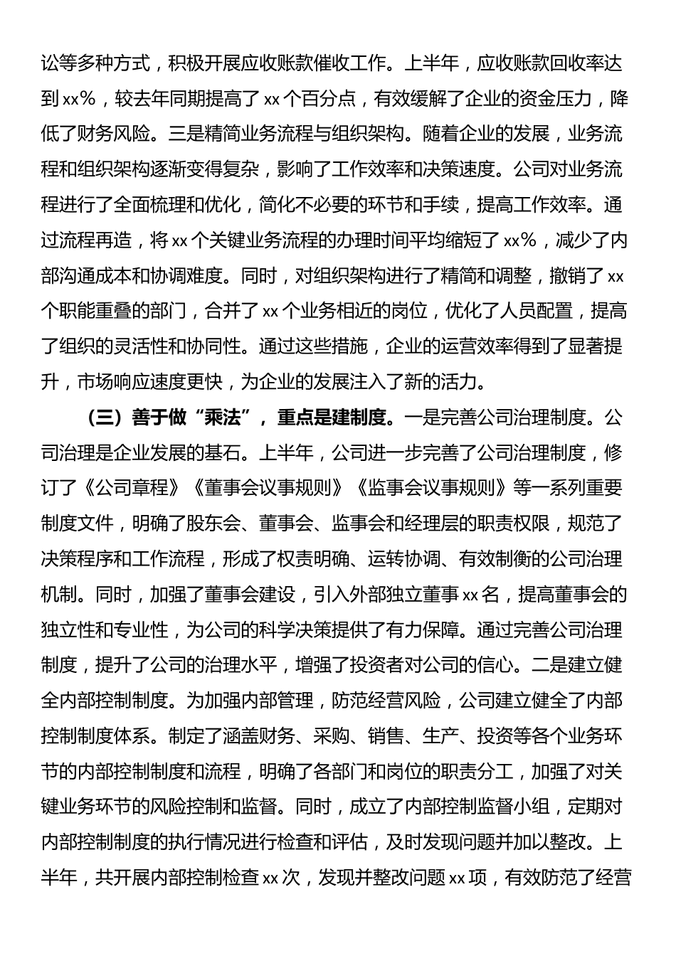国有企业2025年上半年工作情况总结_第3页