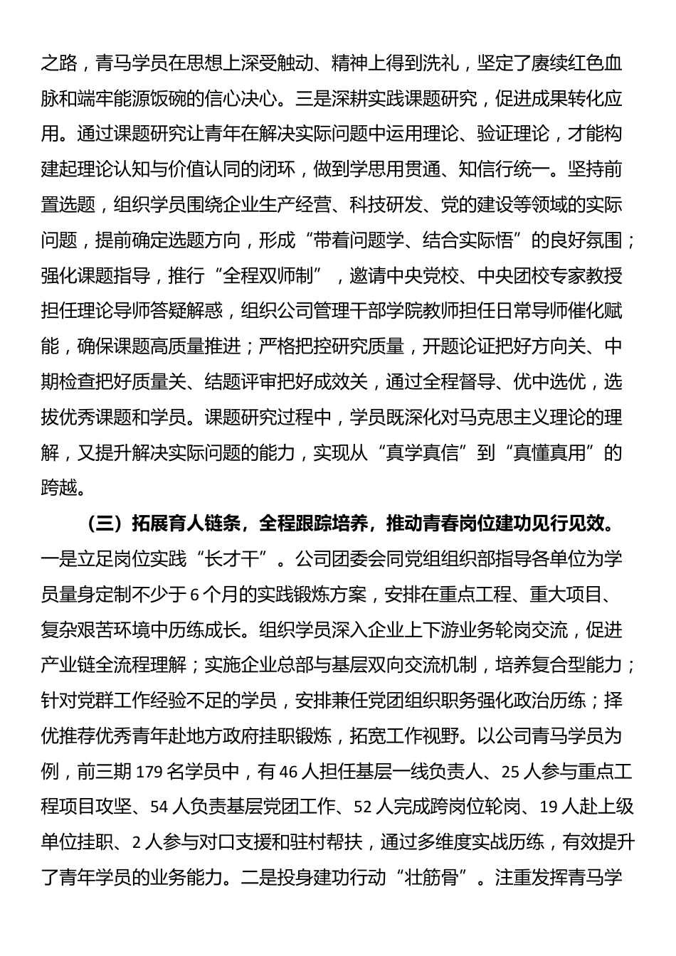国有企业关于推进“青马工程”强化青年干部培养工作情况的报告_第3页