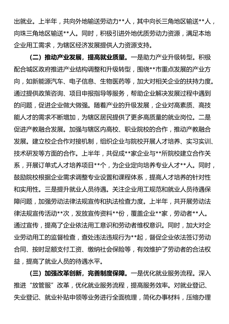 街道办2025年上半年工作情况总结_第2页