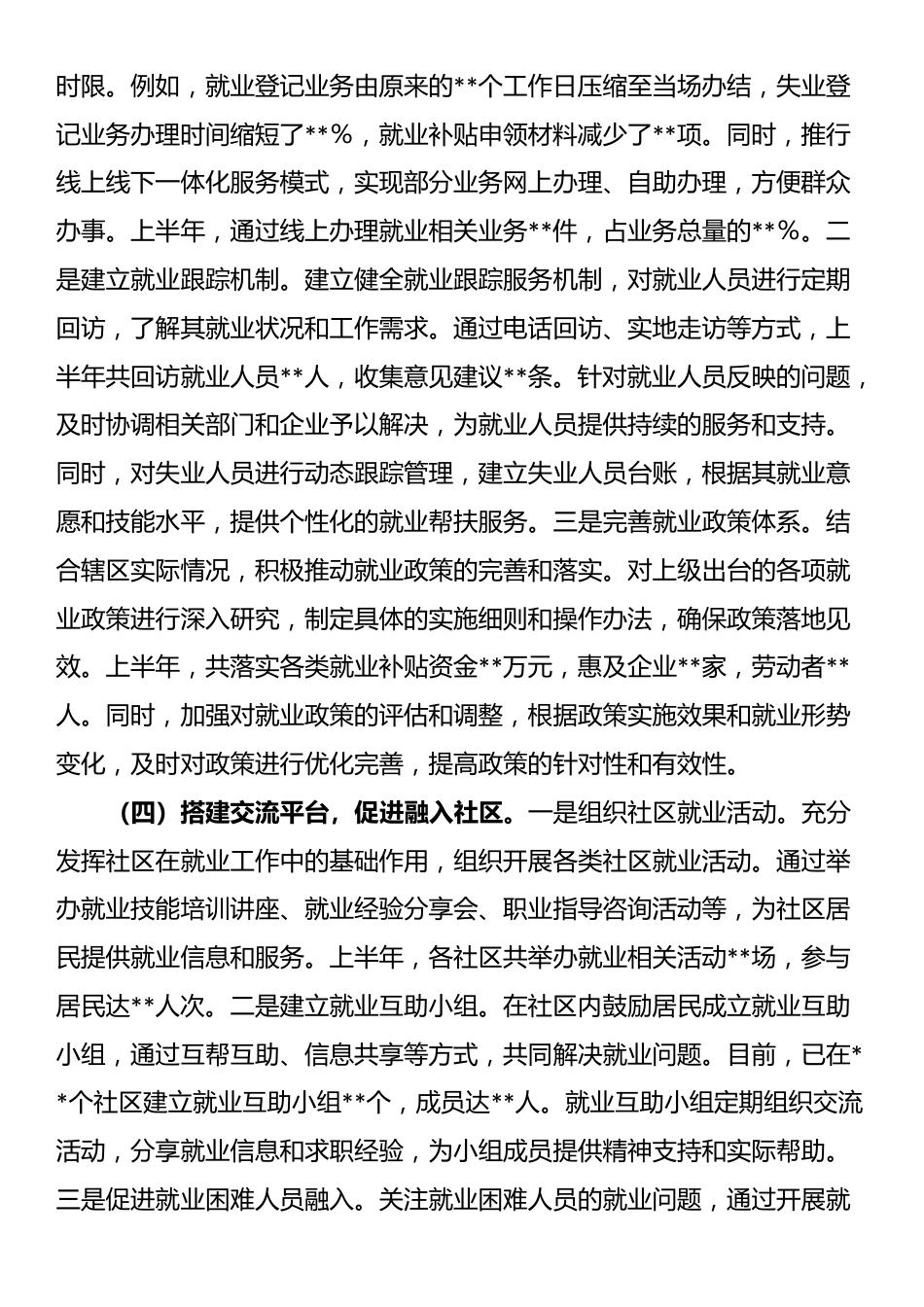 街道办2025年上半年工作情况总结_第3页