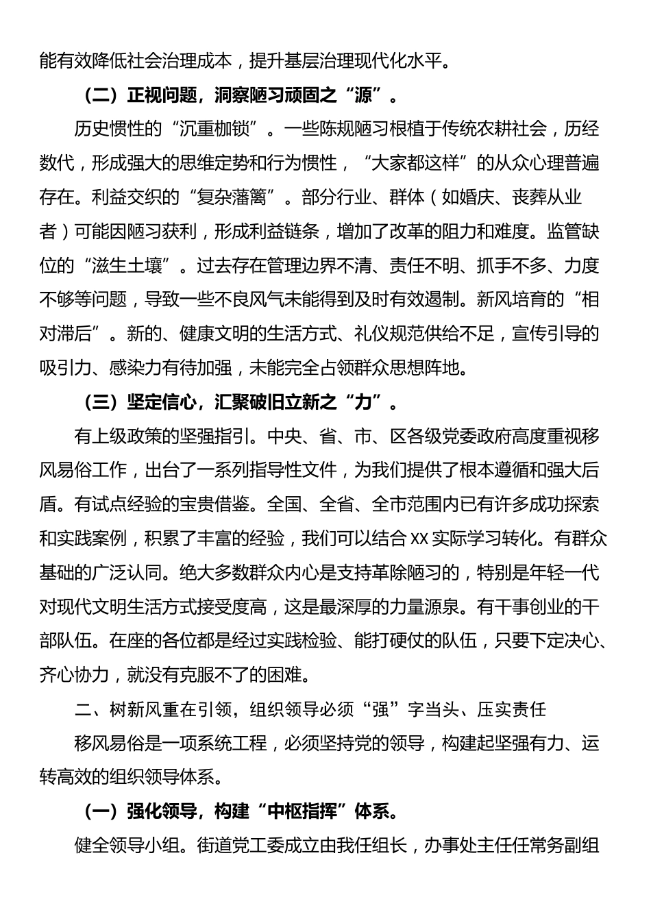 街道党工委书记在街道移风易俗工作推进会上的讲话_第2页
