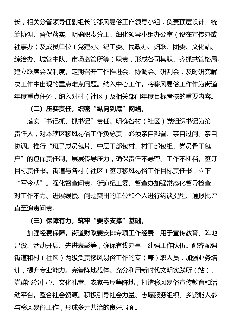 街道党工委书记在街道移风易俗工作推进会上的讲话_第3页