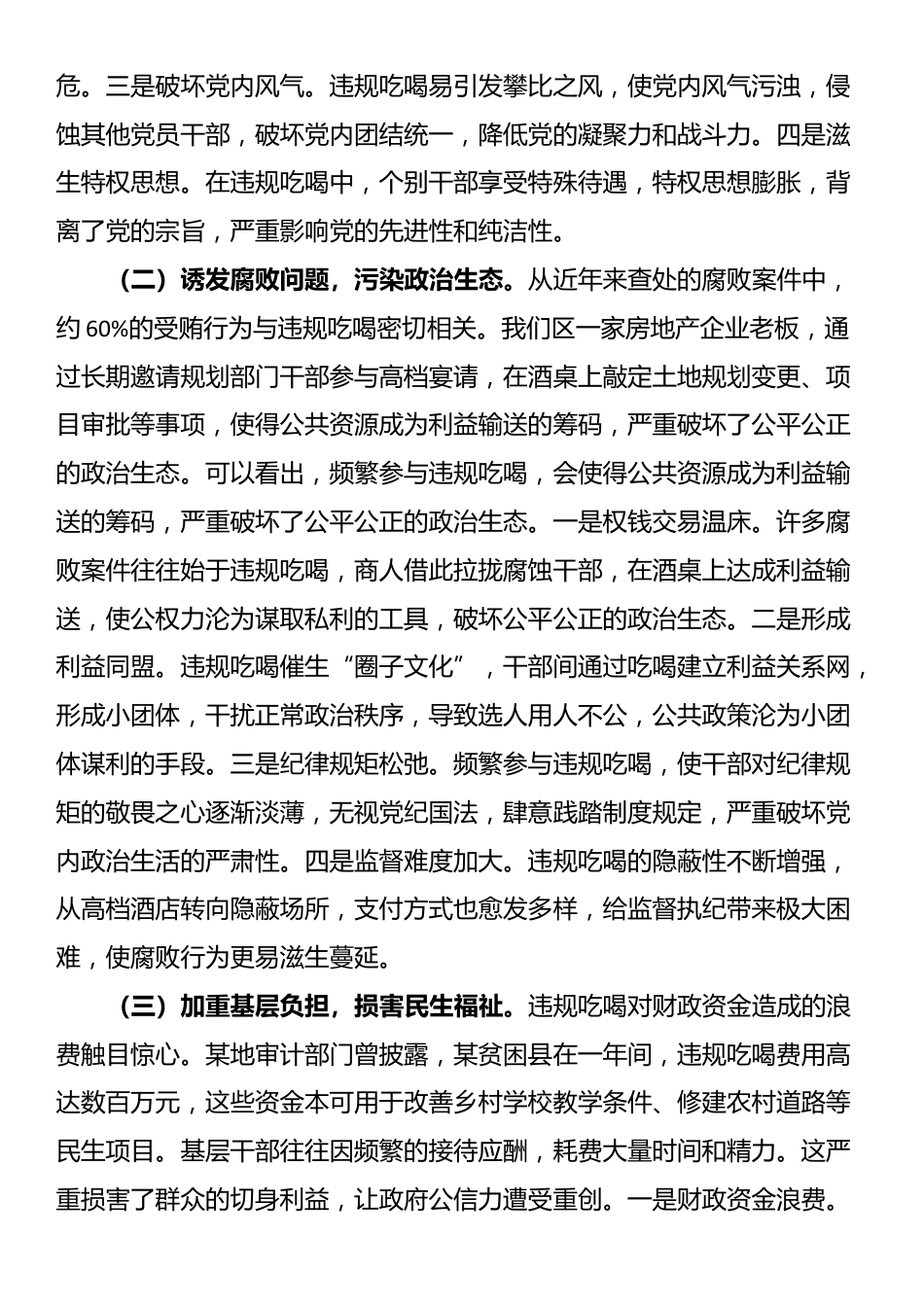 某区委书记关于“整治违规吃喝问题”专题党课提纲_第2页