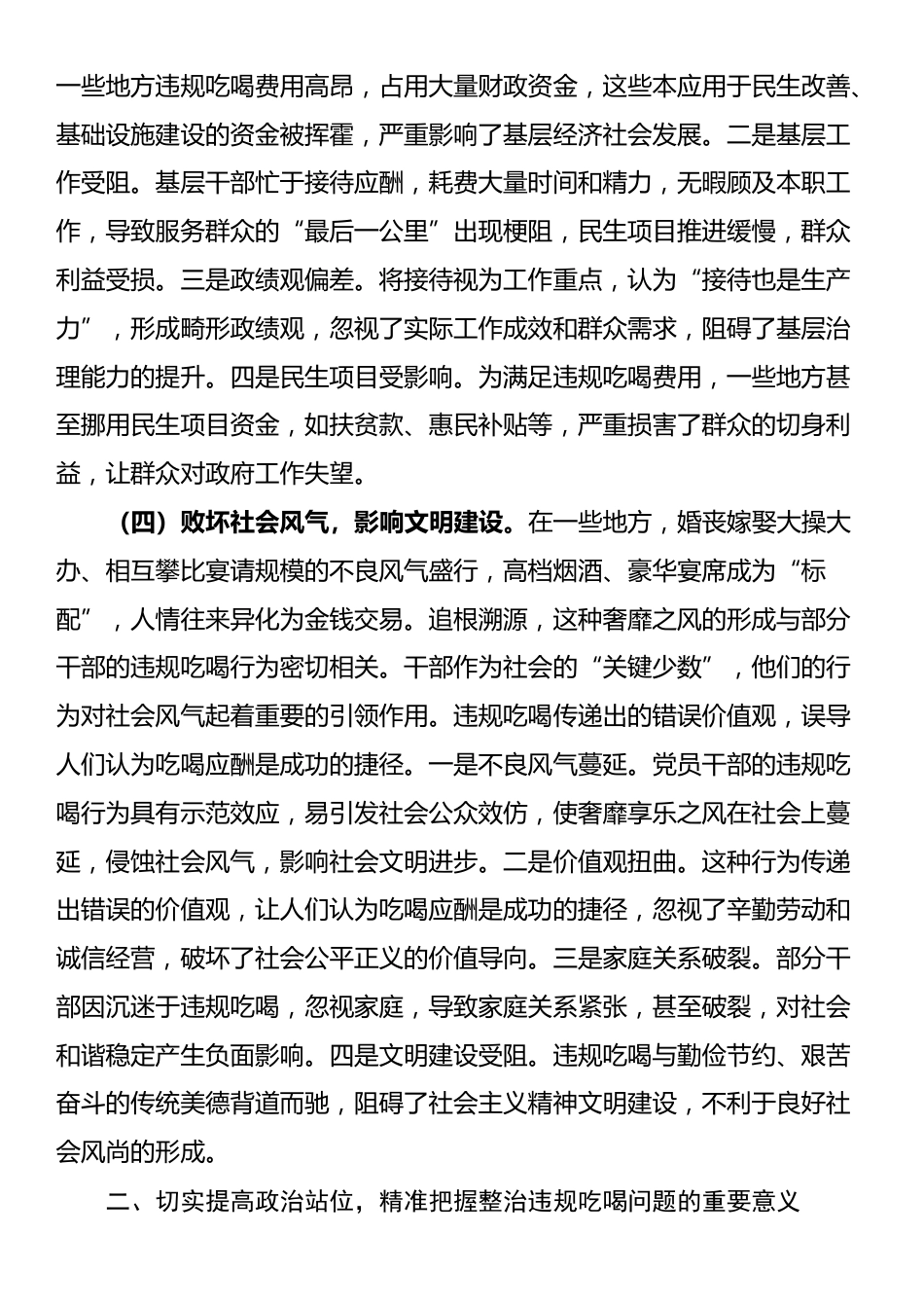 某区委书记关于“整治违规吃喝问题”专题党课提纲_第3页