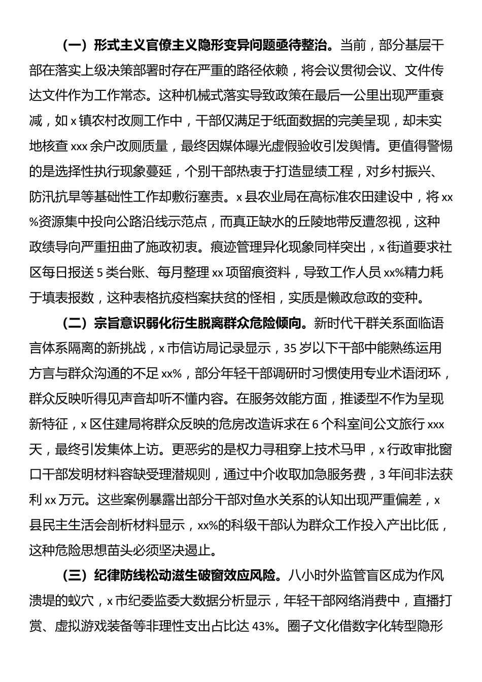 某县委、县政府关于加强年轻干部作风建设专题党课讲稿_第3页