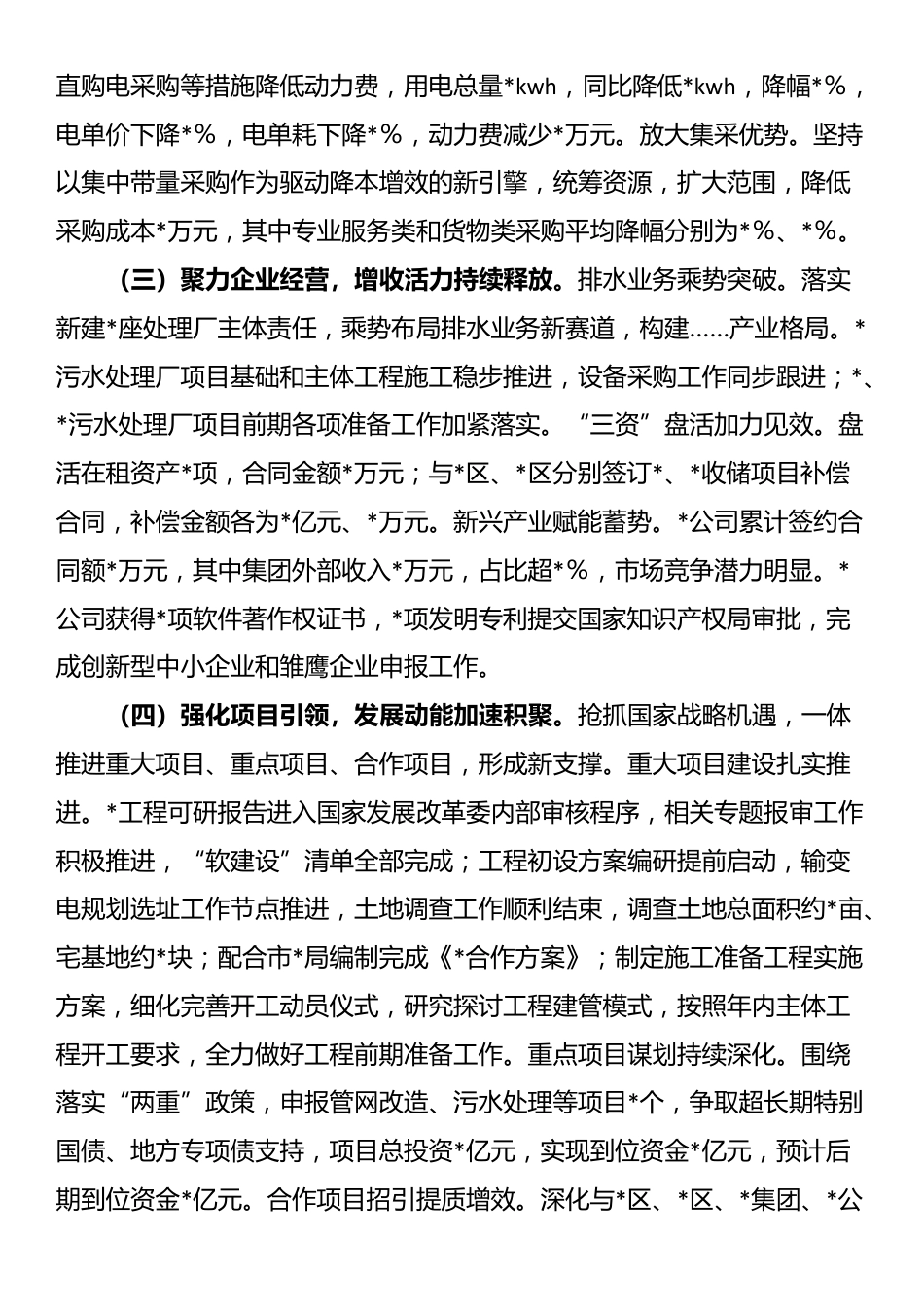 企业2025年上半年工作总结和下半年工作安排_第2页