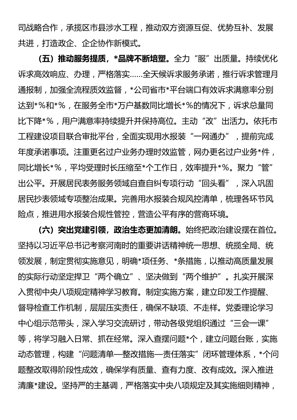企业2025年上半年工作总结和下半年工作安排_第3页