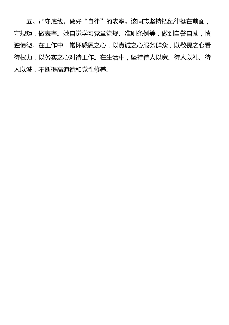 市直单位优秀党务工作者先进事迹材料_第3页