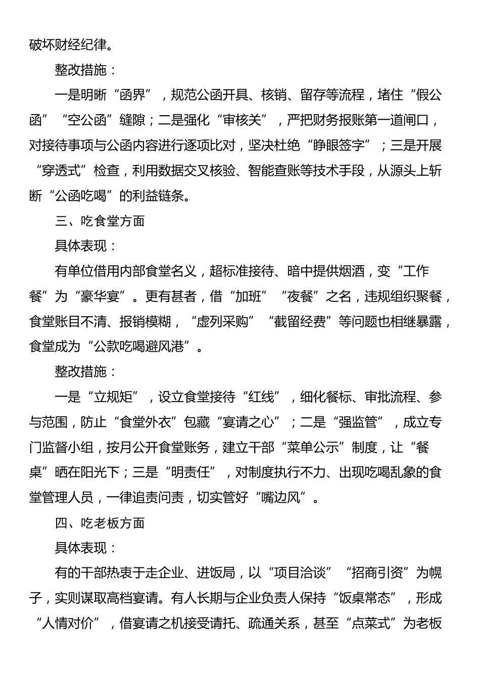 违规吃喝专项整治查摆问题与整改措施_第2页