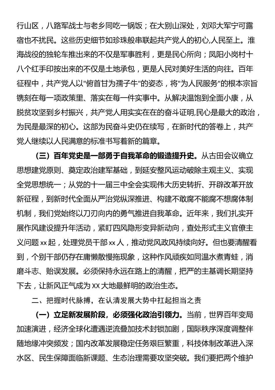 县委常委、委组织部长在庆祝中国共产党成立104周年大会上的党课讲稿_第2页