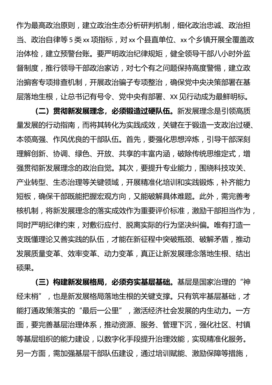 县委常委、委组织部长在庆祝中国共产党成立104周年大会上的党课讲稿_第3页