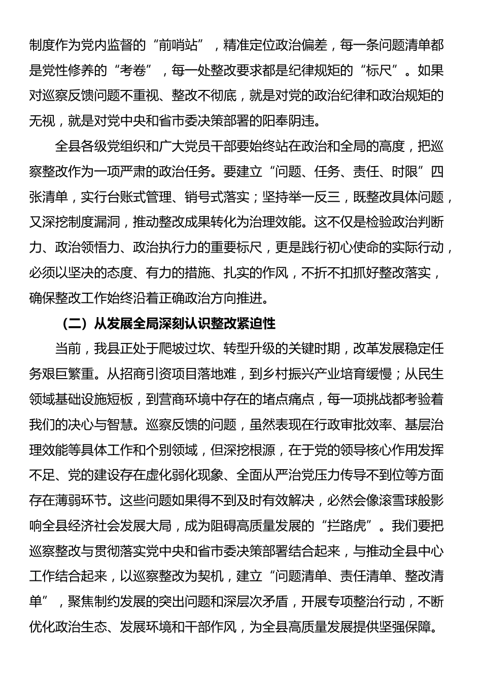 县委书记在生态环境保护形势分析会上的讲话_第2页