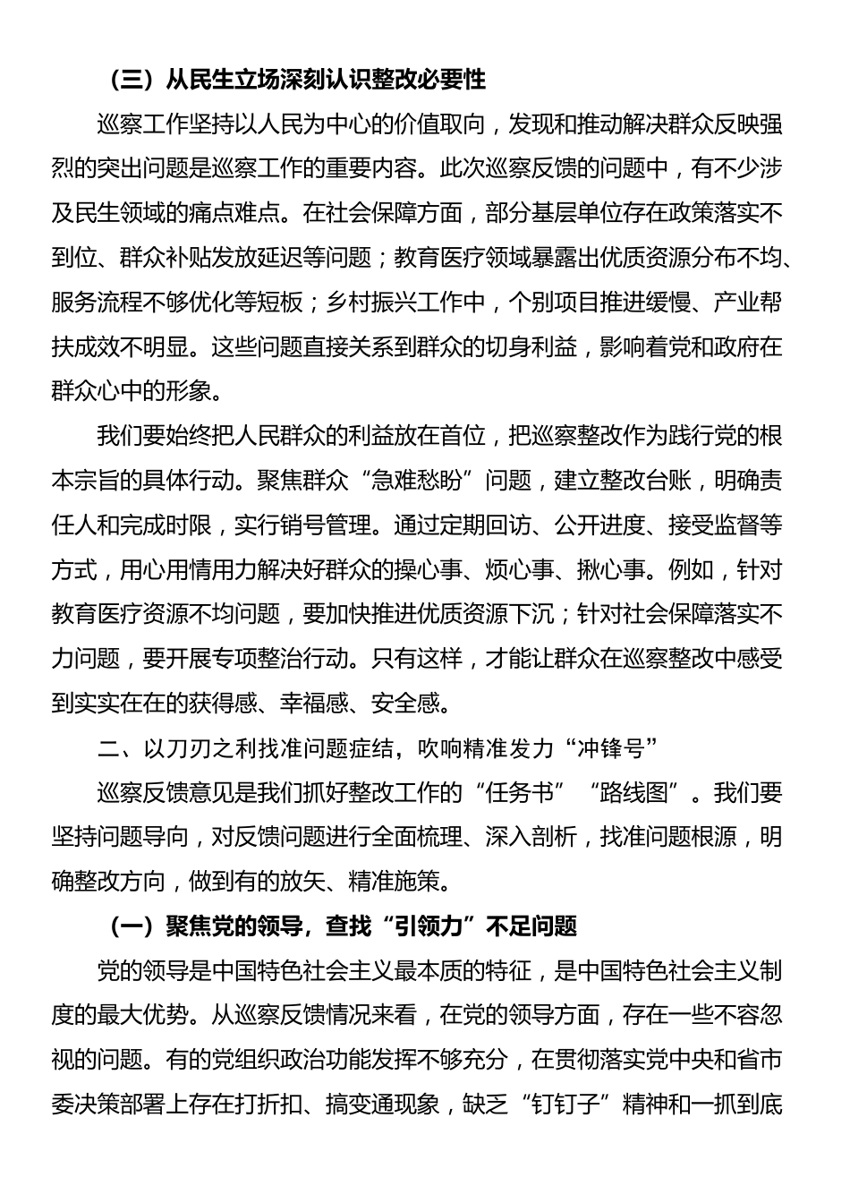 县委书记在生态环境保护形势分析会上的讲话_第3页