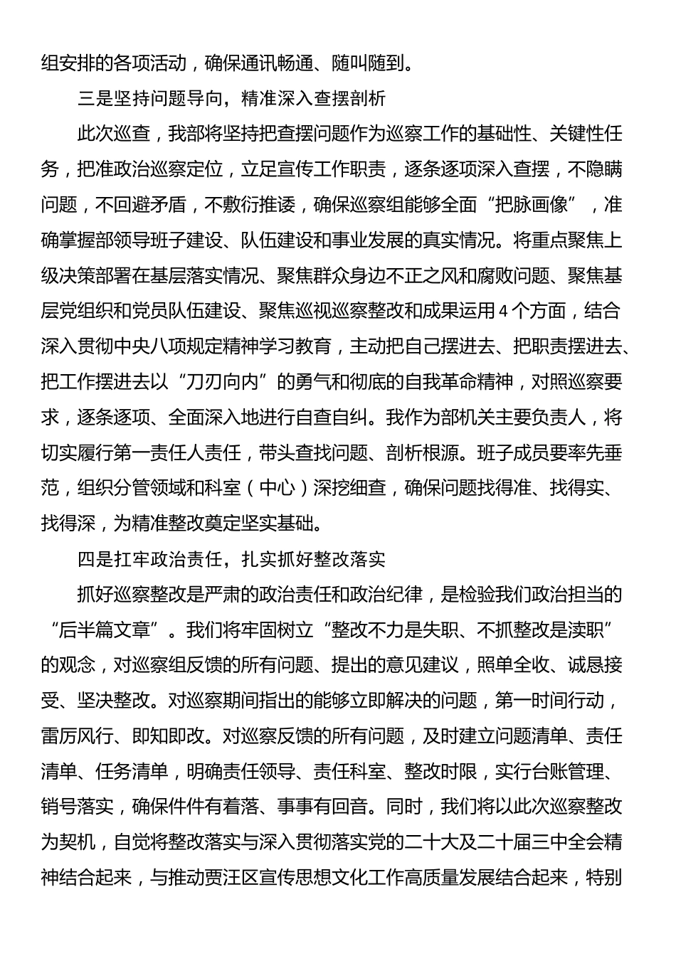 在区委巡察工作动员会上的表态发言（主持词）_第3页