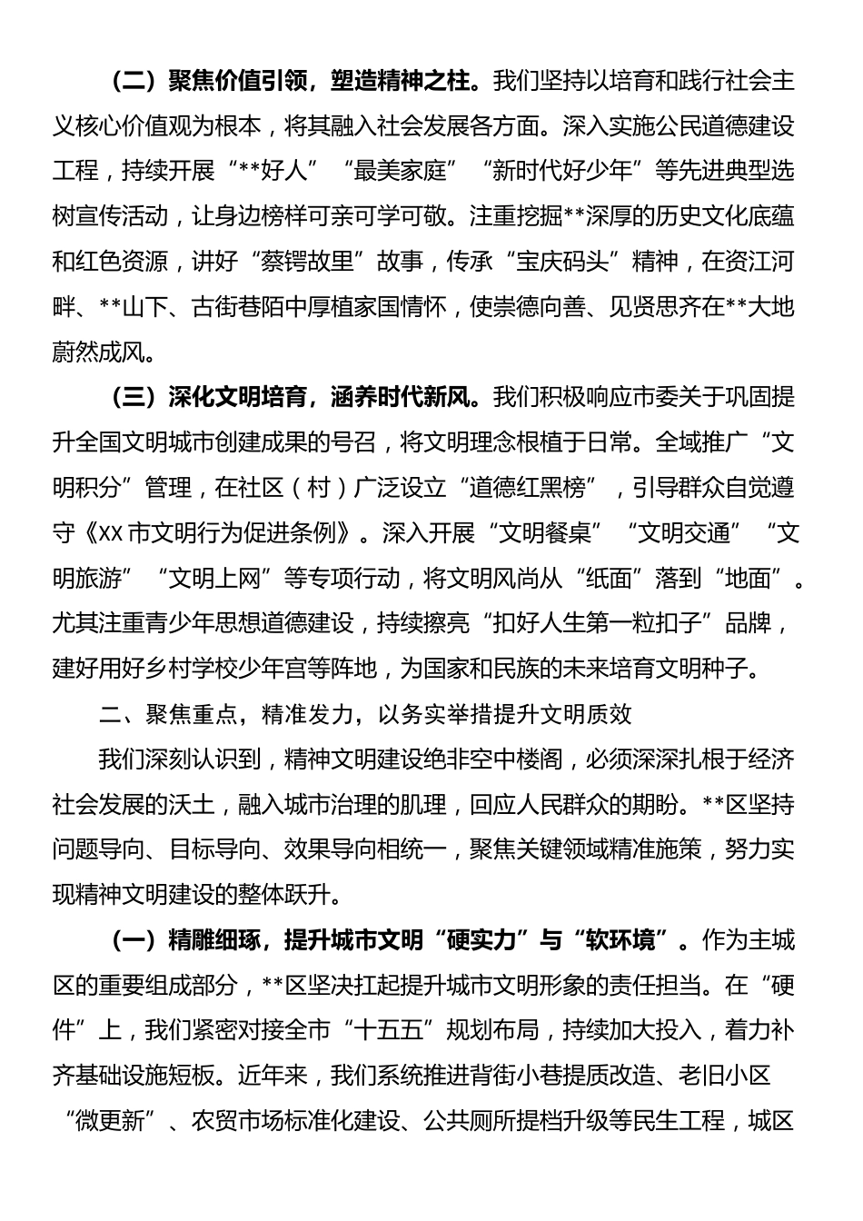 在全市精神文明建设推进会上的发言材料_第2页