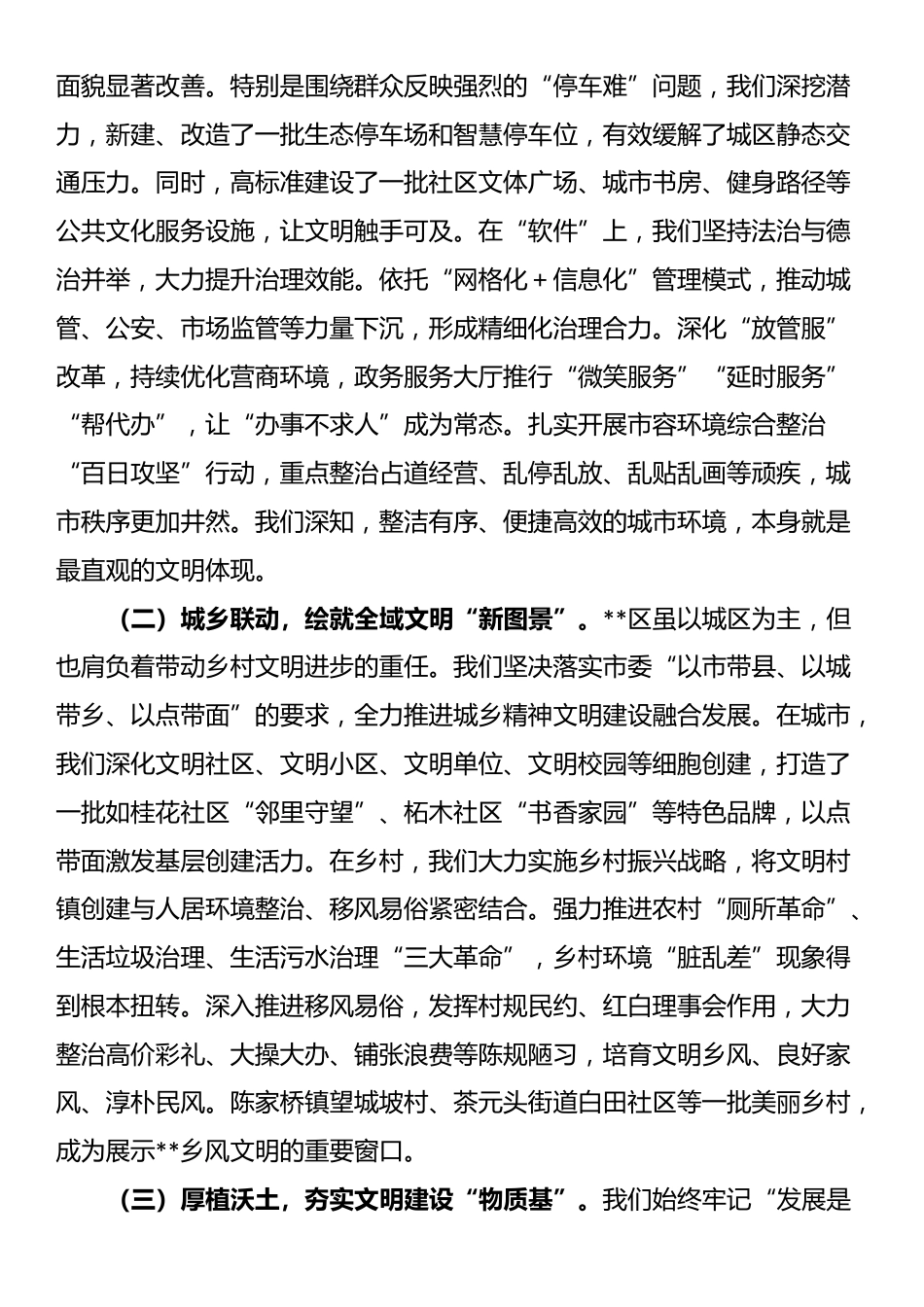 在全市精神文明建设推进会上的发言材料_第3页