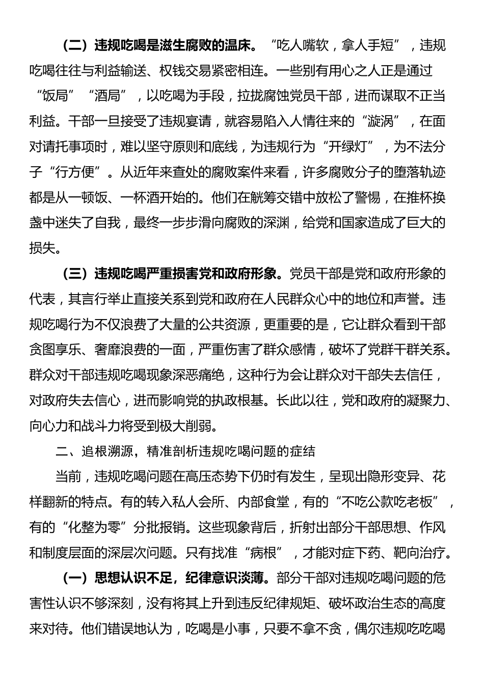 在全县干部警示教育会上关于违规吃喝专项整治的专题党课_第2页