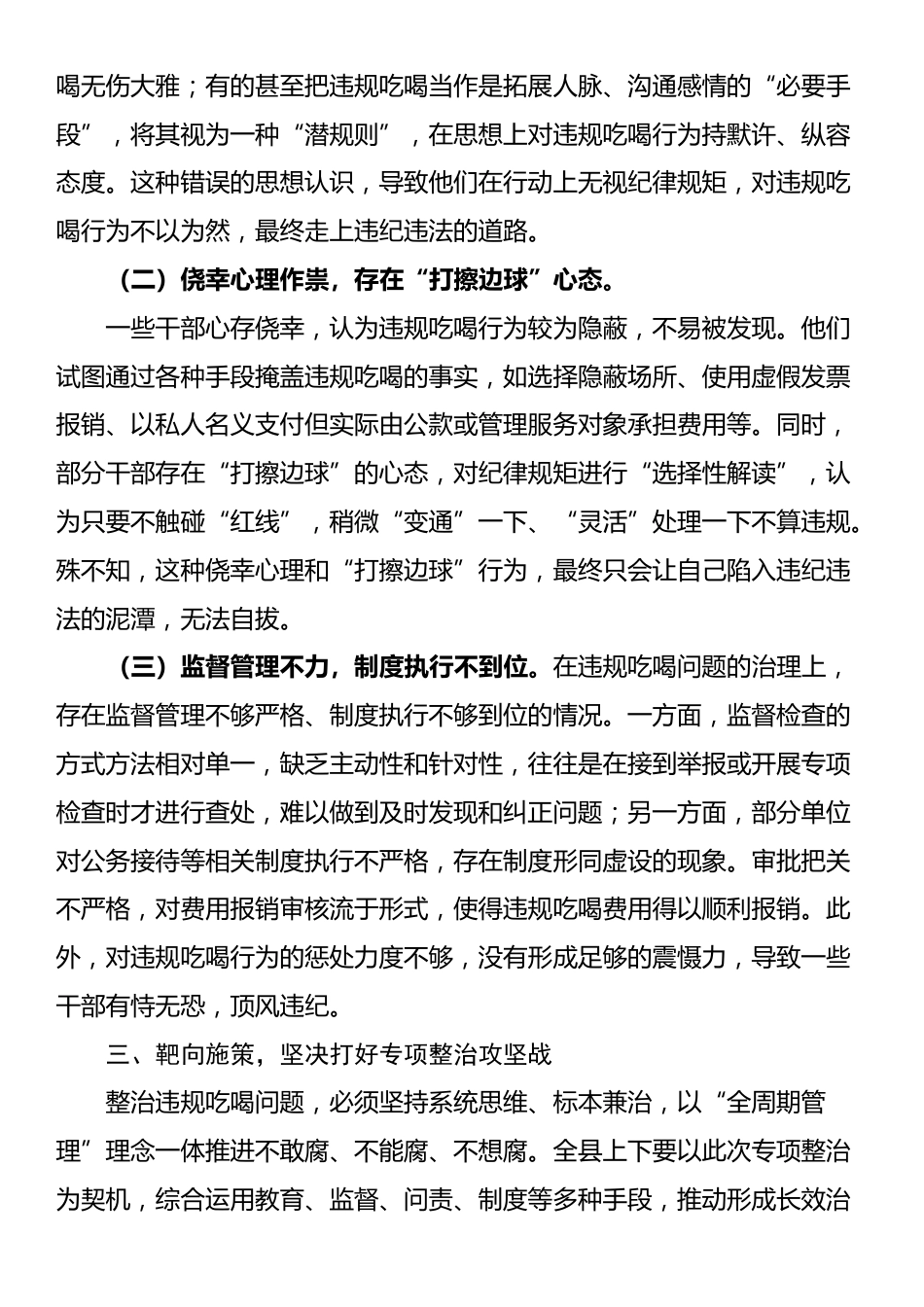 在全县干部警示教育会上关于违规吃喝专项整治的专题党课_第3页