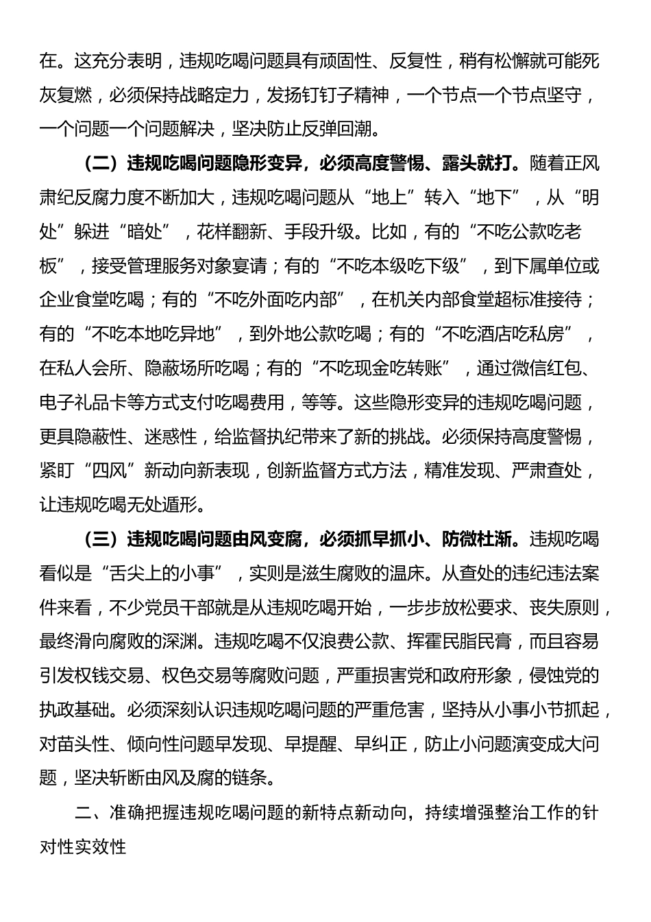 专题党课：以案为鉴，敲响违规吃喝“警示钟”_第2页