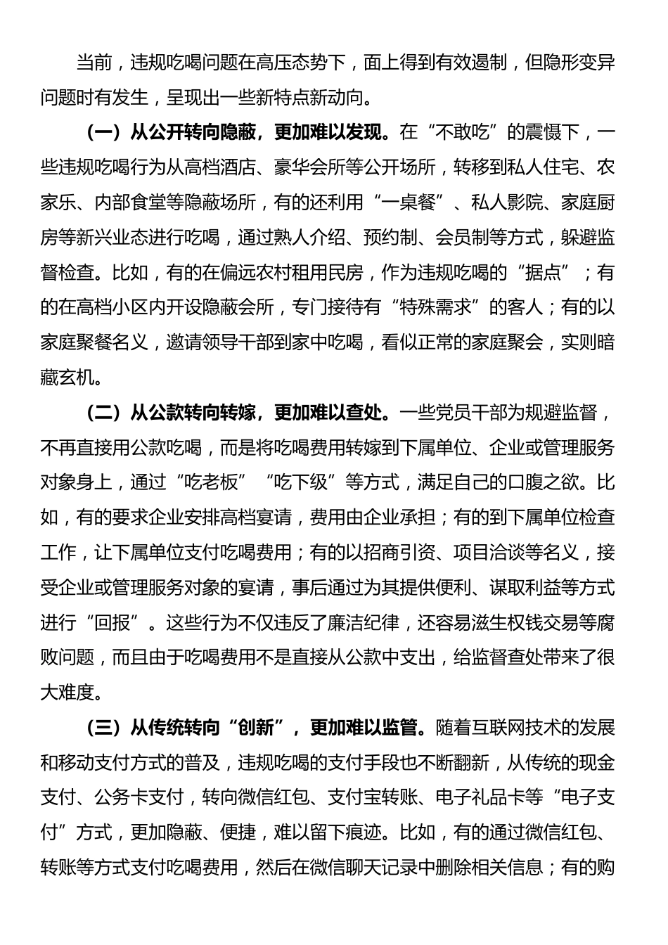 专题党课：以案为鉴，敲响违规吃喝“警示钟”_第3页