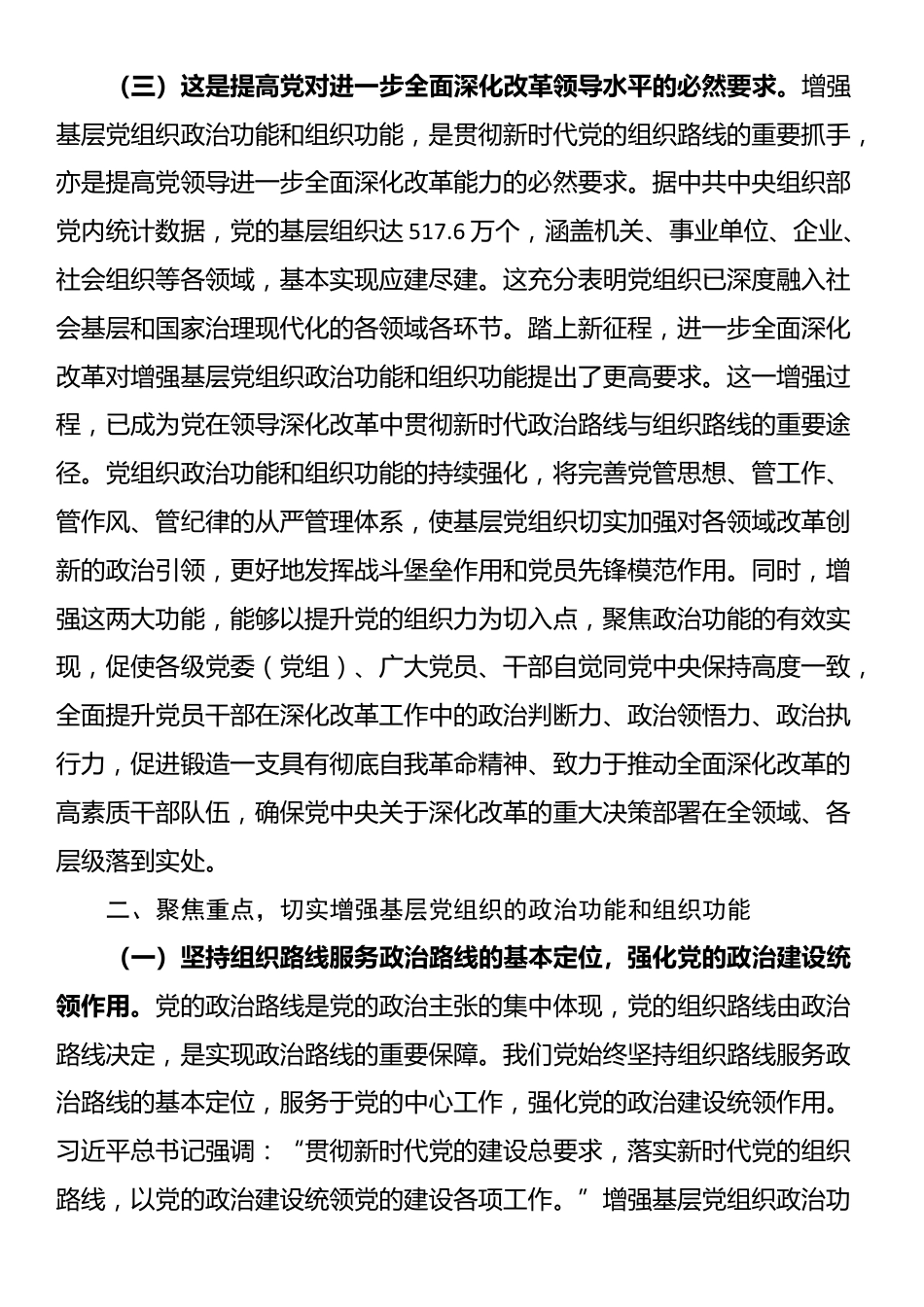 专题党课：增强基层党组织政治功能和组织功能，以高质量党建引领保障高质量发展_第3页
