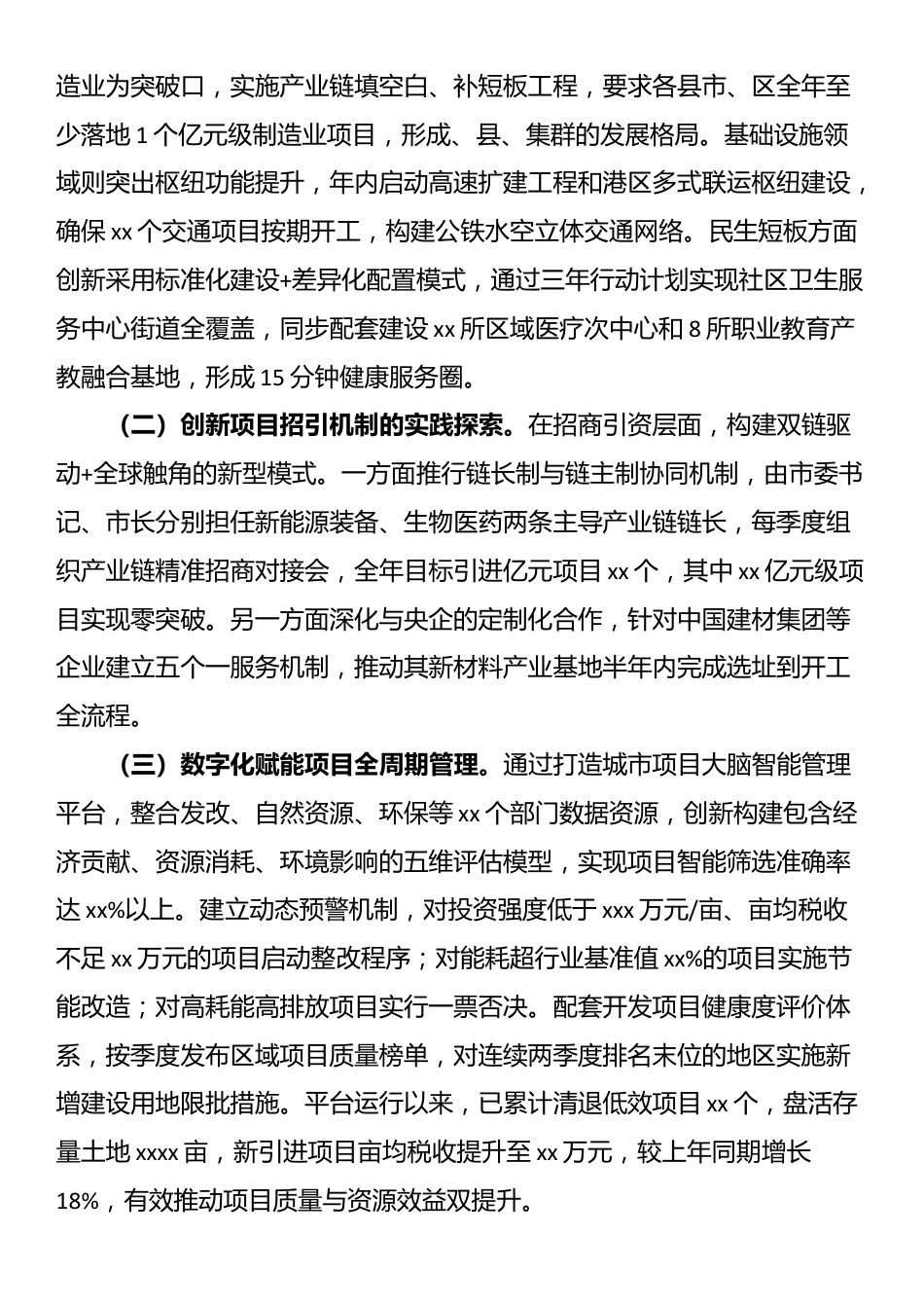 市委副书记、市长在全市重大项目谋划推进会上的讲话_第3页