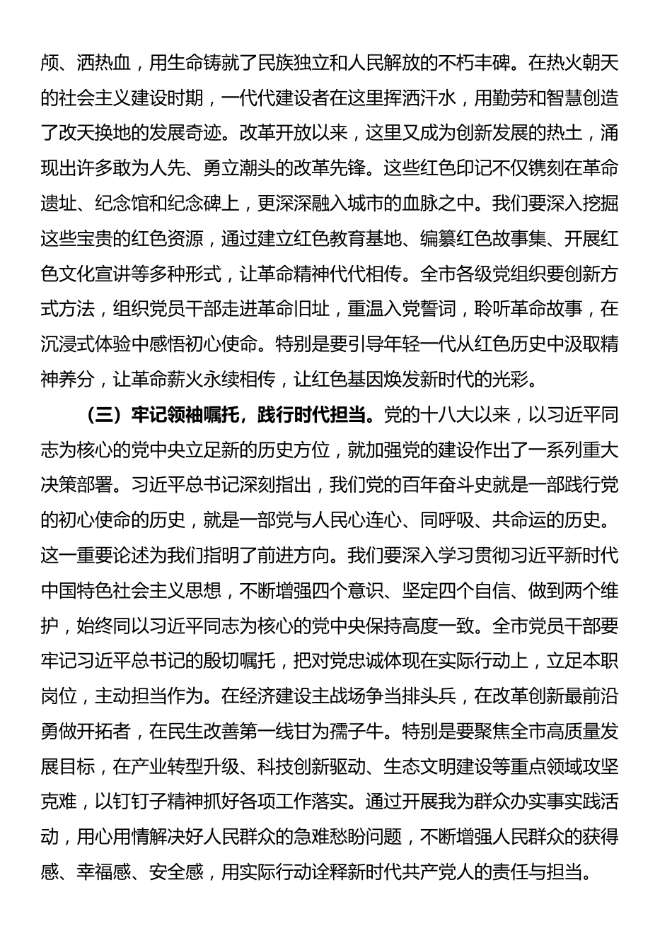 市委书记在庆祝建党104周年七一表彰大会上的讲话_第2页