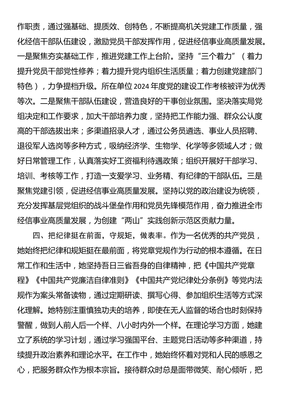 市直单位2025年度优秀党员先进事迹_第2页