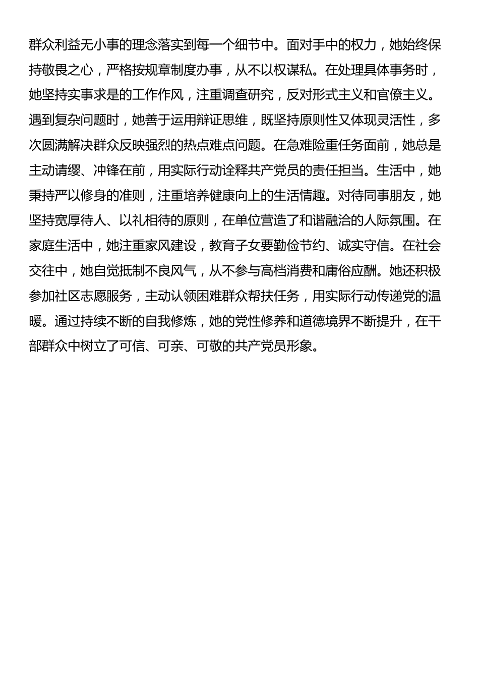 市直单位2025年度优秀党员先进事迹_第3页