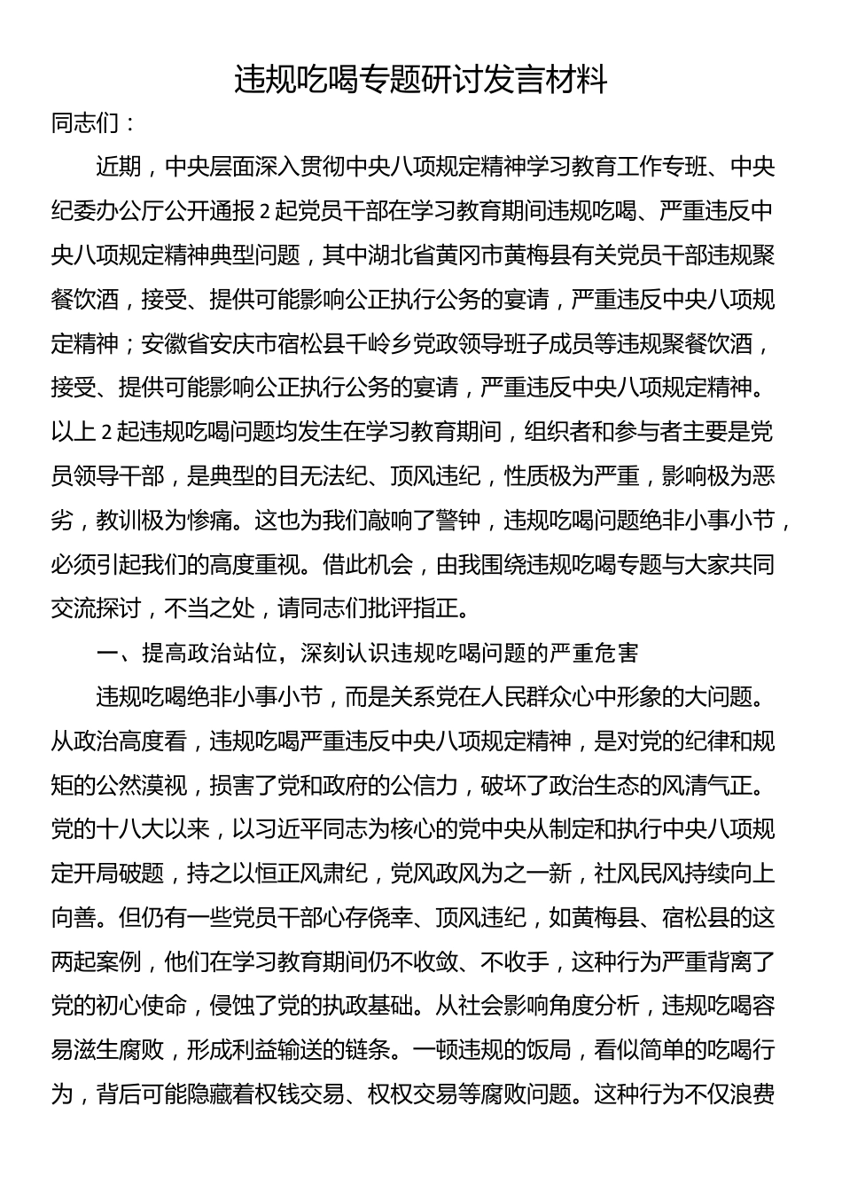 违规吃喝专题研讨发言材料_第1页
