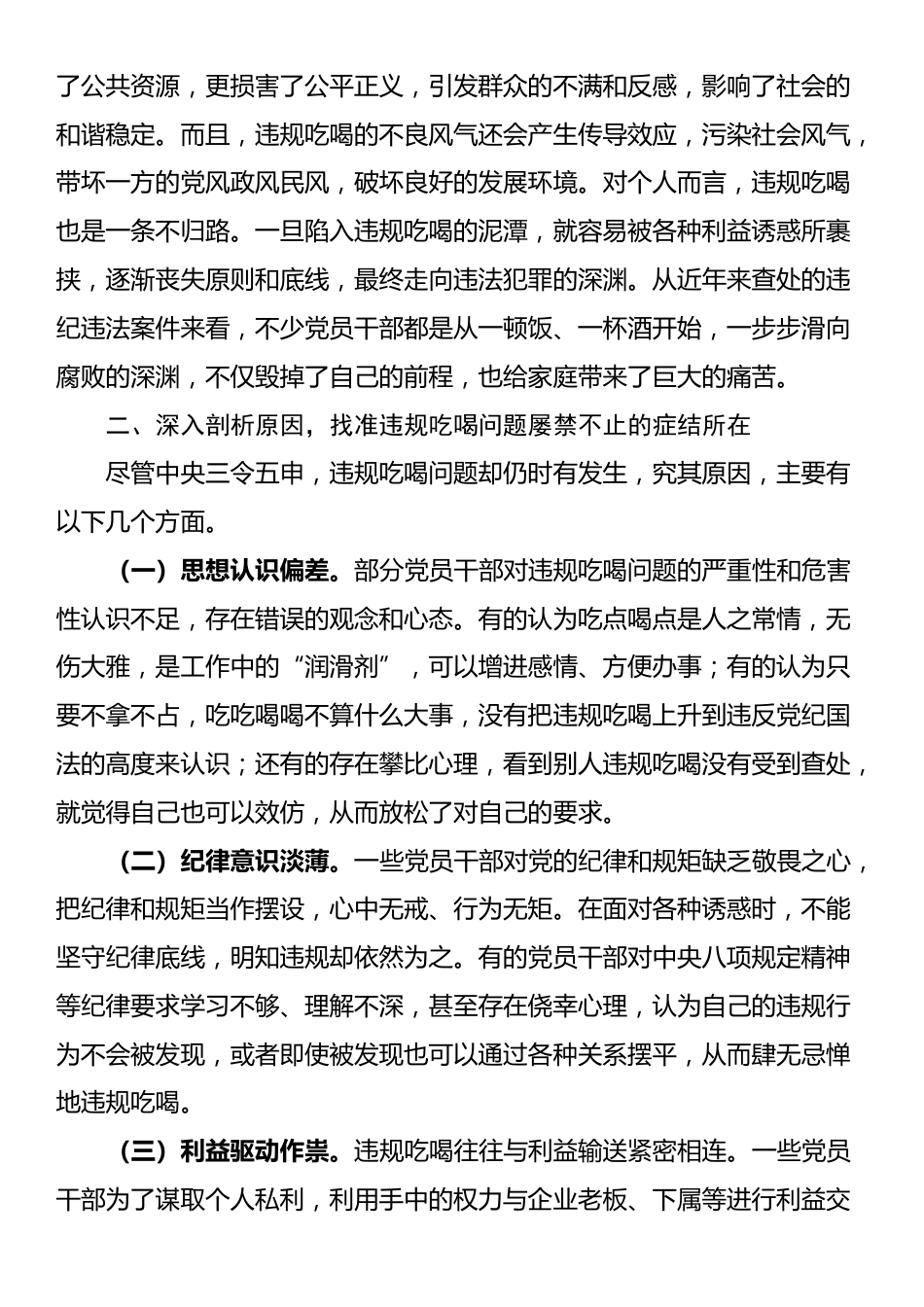 违规吃喝专题研讨发言材料_第2页