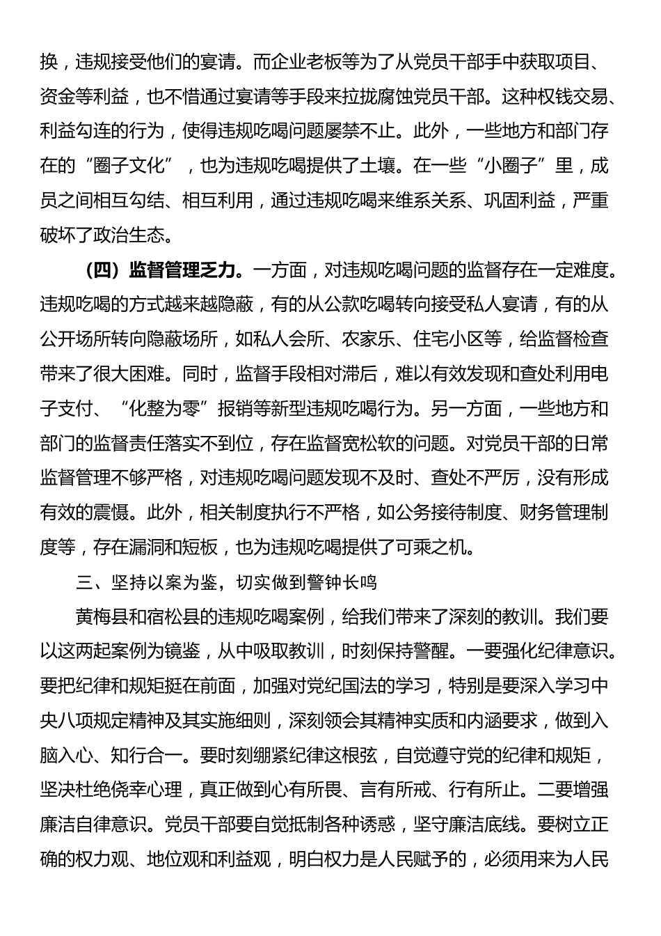 违规吃喝专题研讨发言材料_第3页