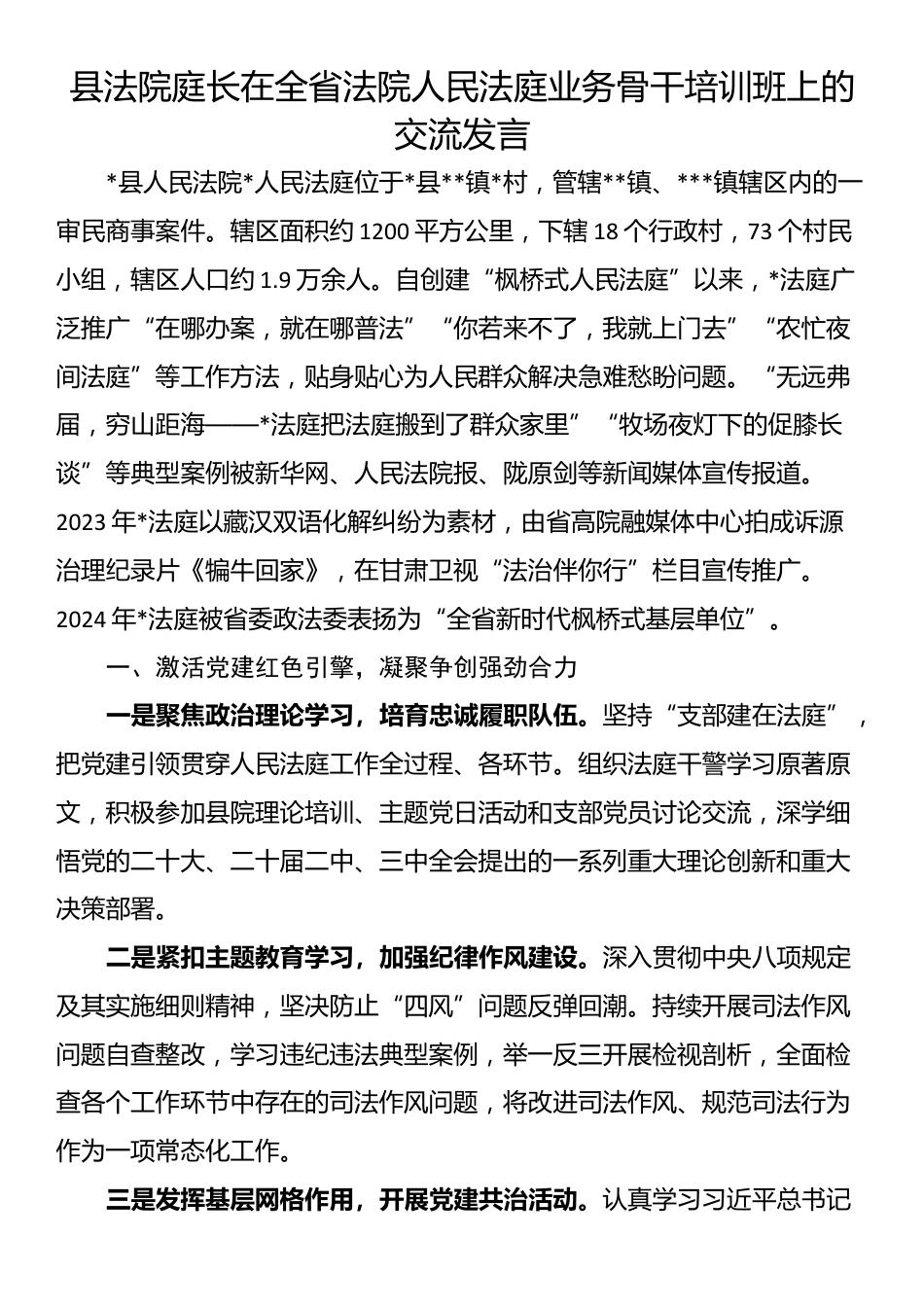 县法院庭长在全省法院人民法庭业务骨干培训班上的交流发言_第1页