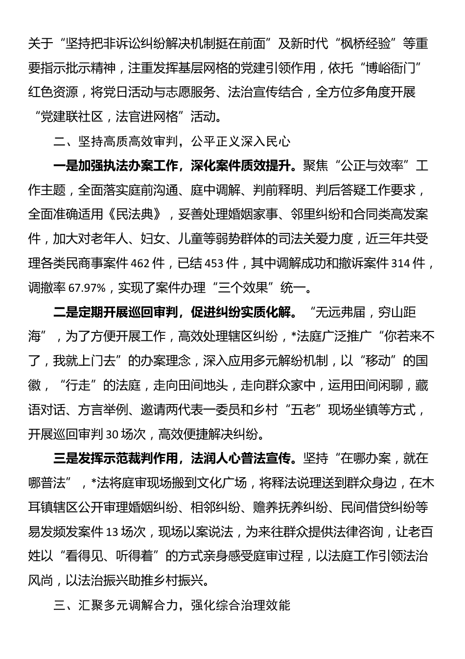 县法院庭长在全省法院人民法庭业务骨干培训班上的交流发言_第2页