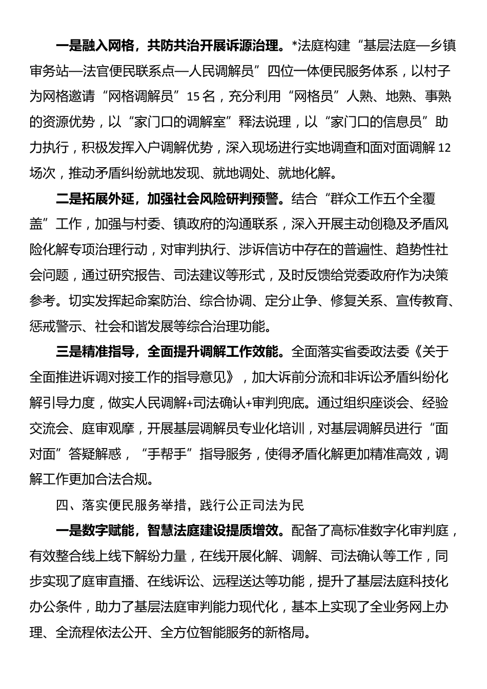县法院庭长在全省法院人民法庭业务骨干培训班上的交流发言_第3页