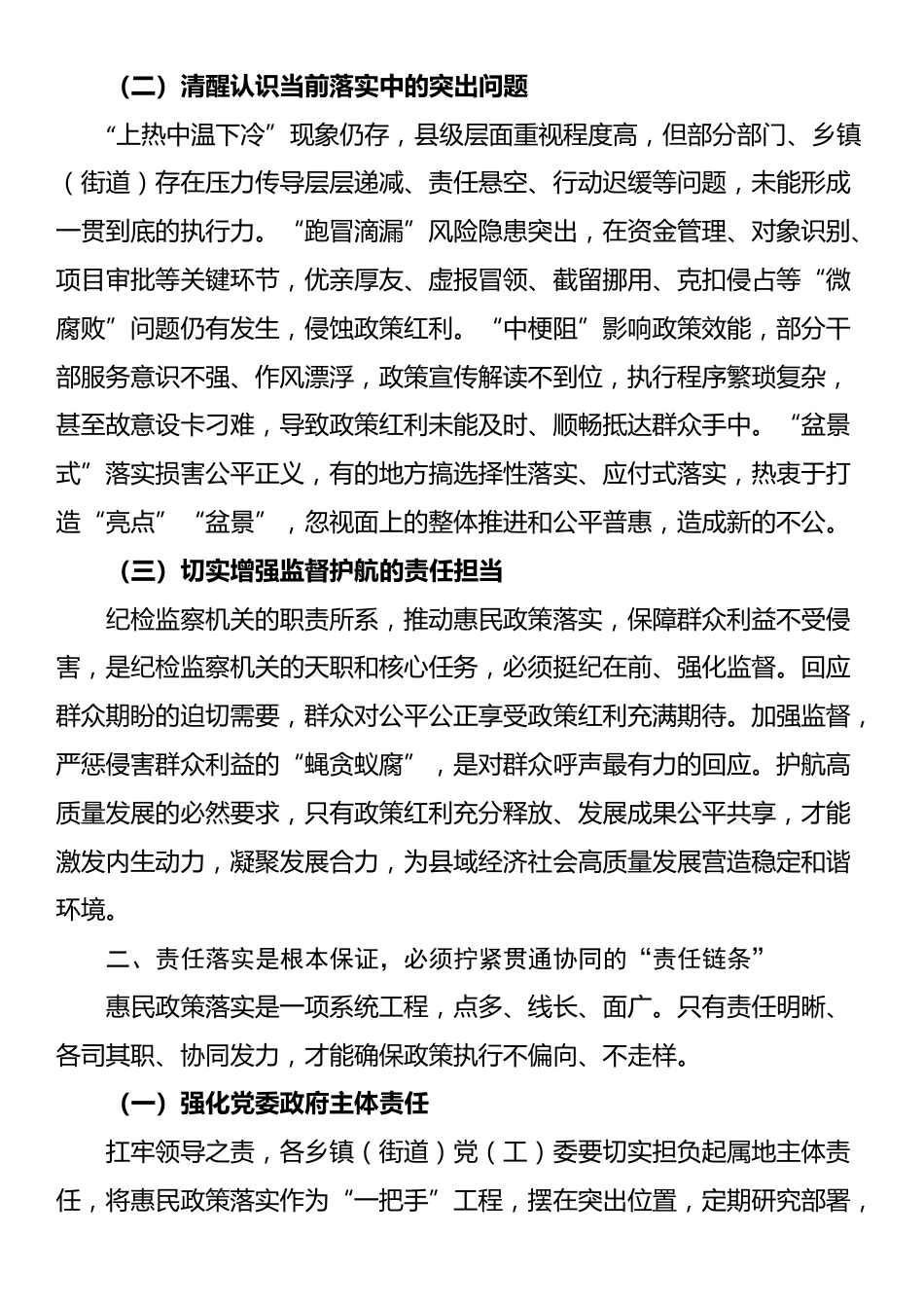 县纪委书记在乡镇（街道）惠民政策落实监督调度会上的讲话_第2页
