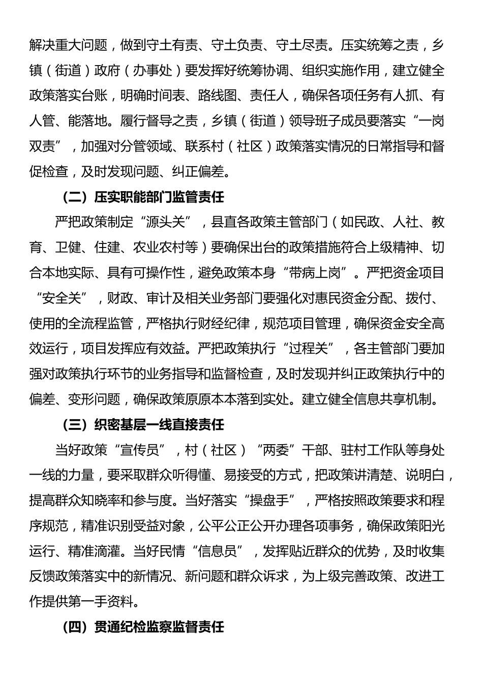 县纪委书记在乡镇（街道）惠民政策落实监督调度会上的讲话_第3页