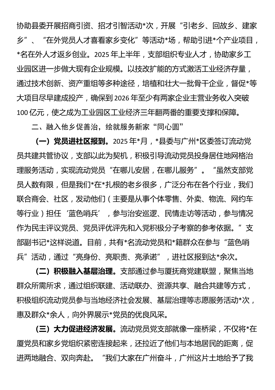 县属流动党支部先进事迹材料_第2页