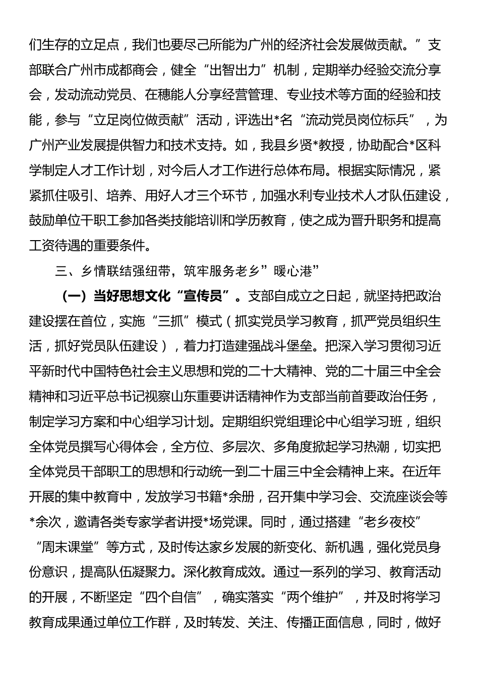 县属流动党支部先进事迹材料_第3页