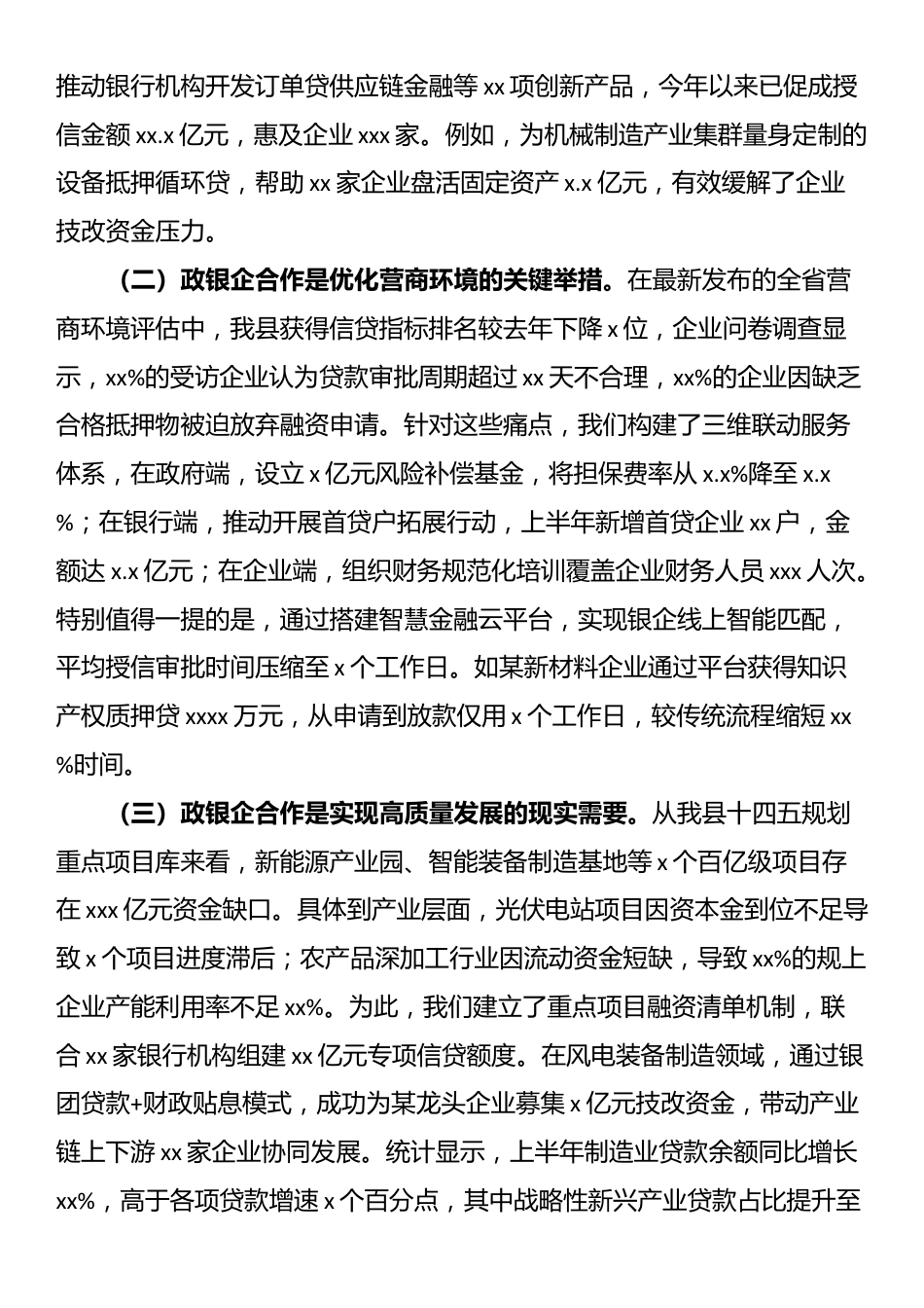 县委副书记、县长在全县政银企信贷支持对接会议上的讲话_第2页