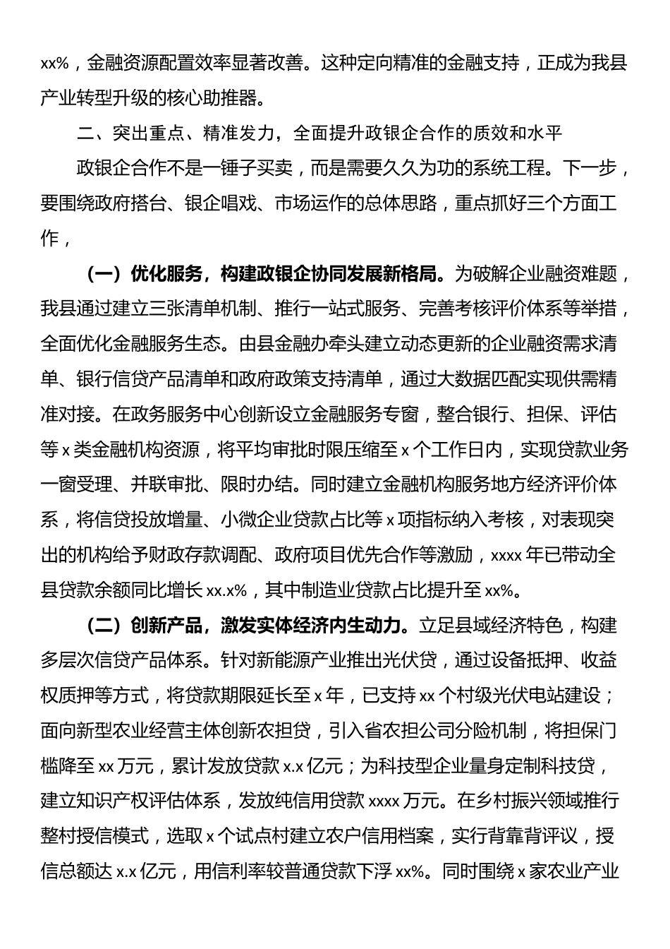 县委副书记、县长在全县政银企信贷支持对接会议上的讲话_第3页
