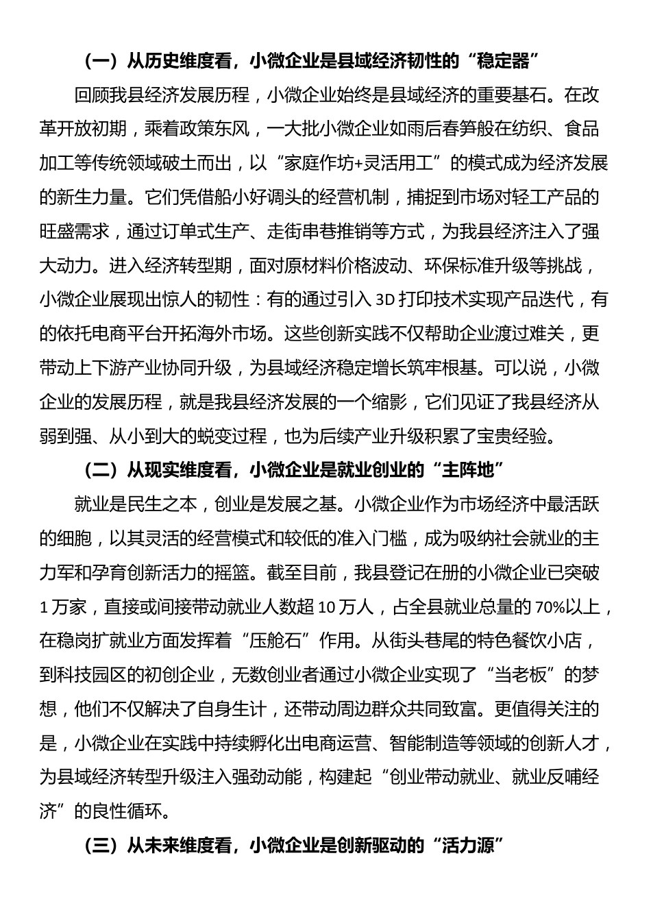 县委书记在小微企业扶持政策宣讲会上的讲话_第2页