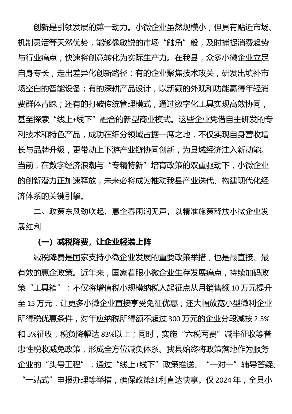县委书记在小微企业扶持政策宣讲会上的讲话_第3页