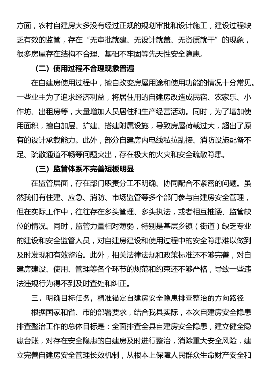 县委书记在自建房安全隐患排查整治动员会上的讲话_第3页