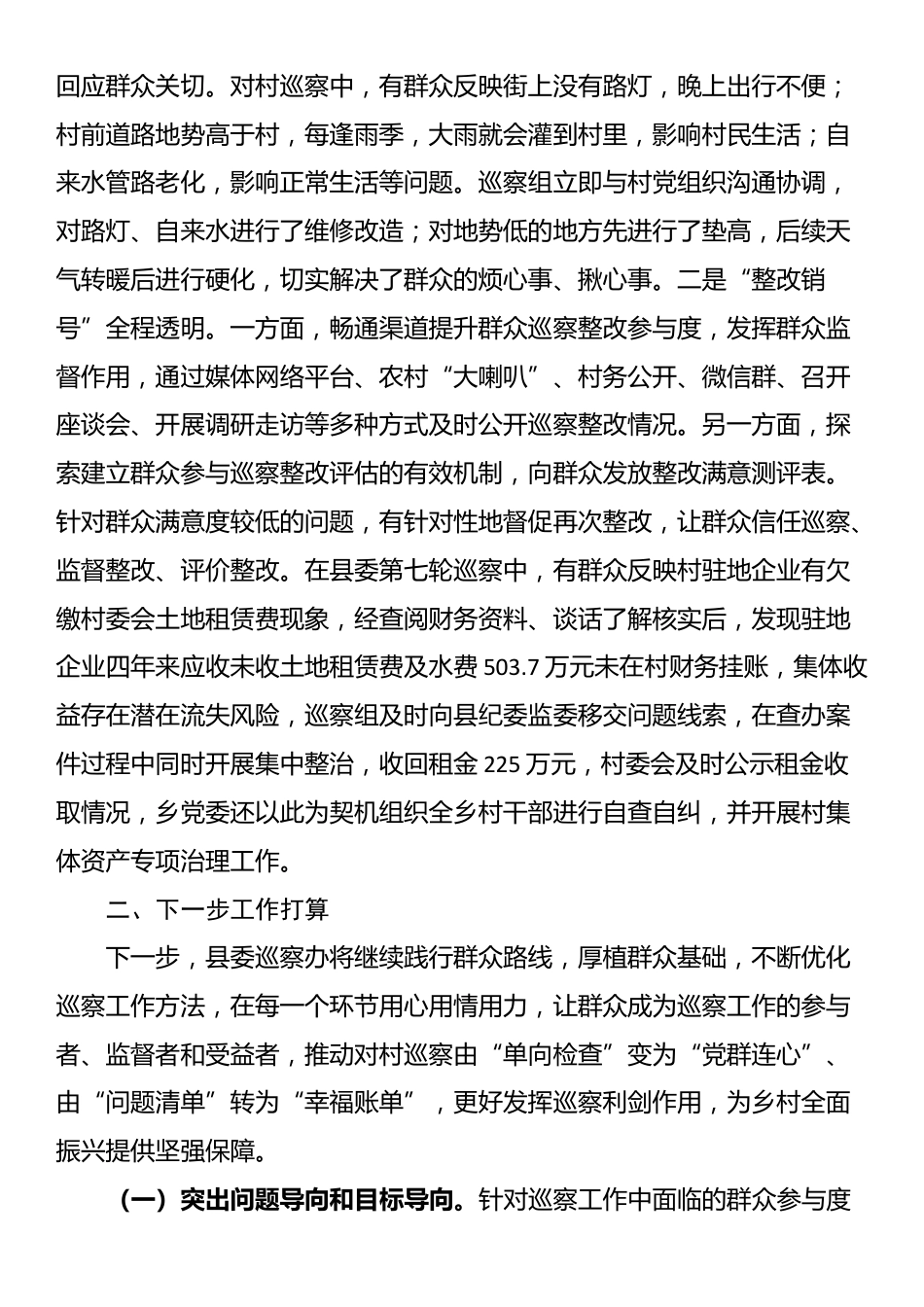 县委巡察办关于践行党的群众路线提升巡察工作质效有关情况的报告_第3页