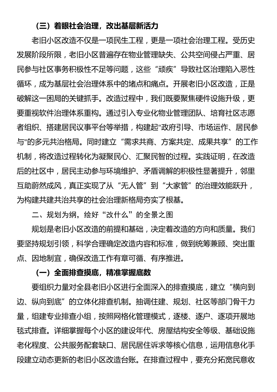 县长在全县老旧小区改造项目推进协调会上的讲话_第3页