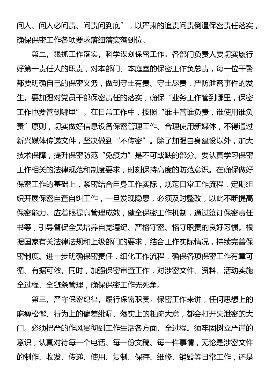在2025年保密工作会议上的讲话_第2页