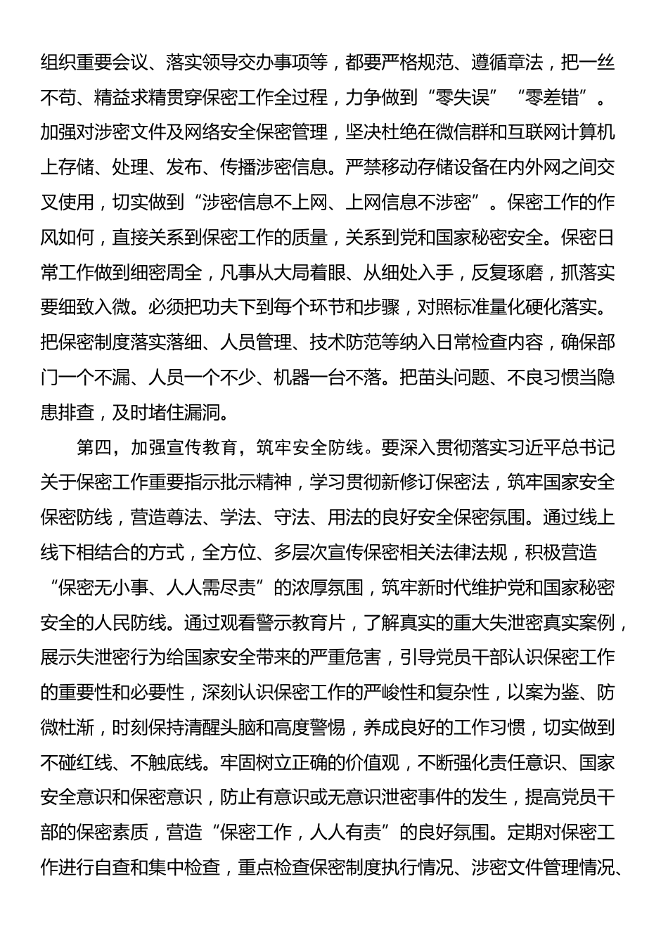 在2025年保密工作会议上的讲话_第3页